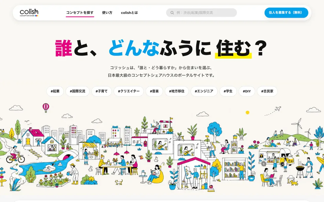 コンセプトシェアハウスポータル colish.net のトップ画面